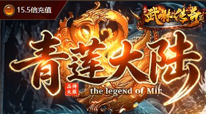 永恒传说·圣战版